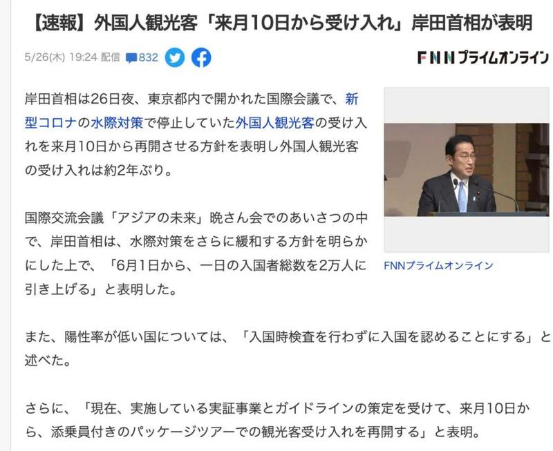 日本官宣！6月10日起 中国游客入境日本无需核酸检测和隔离.jpg
