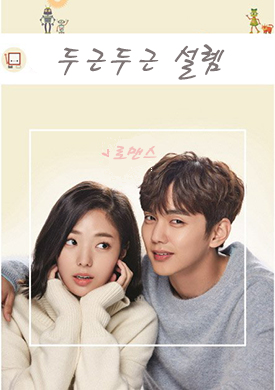 韩国爱情小说《怦怦心动》讲述着在职场结仇转至相互深爱的爱情故事，比对阅读韩语原文和中文翻译，是学韩语的好帮手。