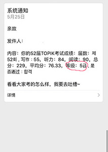 52届TOPIK5级通过