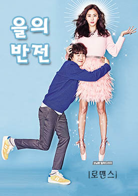 韩国爱情小说《乙方的反转》，有韩语原文及中文翻译，比对阅读有利于韩语学习。